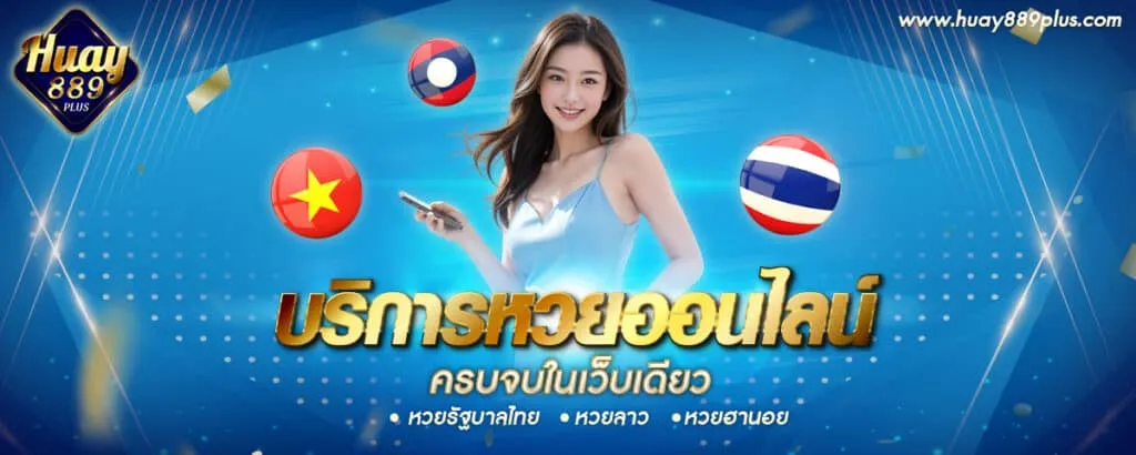 เว็บ huay889 BY huay889