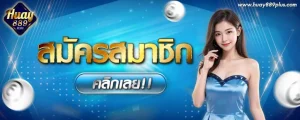 เว็บ huay889 BY huay889
